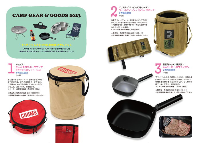 株式会社 亜璃西社（ありすしゃ）｜22-23 北海道キャンプ場ガイド