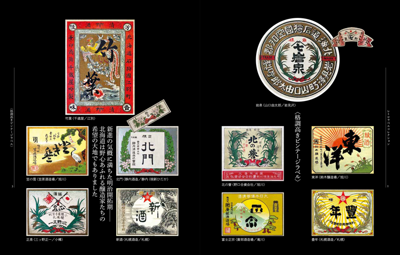 株式会社 亜璃西社（ありすしゃ）｜ほっかいどう地酒ラベルグラフィティー